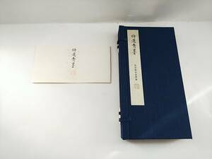 932 呉竹精昇堂 特選青墨 昭和57年 1982年 最高級 5丁 油煙青墨 青松煙 書道 文房 古墨 書道具 箱付 未使用