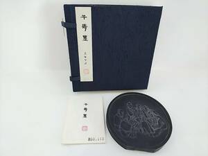 940 千寿墨 呉竹精昇堂 港竹仙造 NO.120 『元祐七老図墨』丸型 松煙青墨 限定120 重量約146ｇ10丁型 古墨 書道墨 箱付