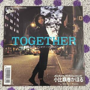 【7inch】◆即決！◆美盤 中古■【小比類巻かほる / TOGETHER / Shiny Rain】和モノ 7インチ EP■075H3080 city pop boogie TDK