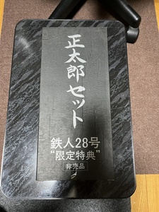 ■ 鉄人28号LD特典 正太郎セット 未使用・箱付き ■