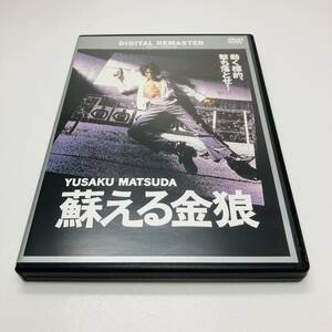 蘇える金狼 DVD セル版 デジタル・リマスター 邦画 映画 松田優作 風吹ジュン 角川書店 DABA-0644