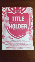 【未開封】ベースボール・マガジン プロ野球カード 2006年 斉藤和巳 ソフトバンク_画像2