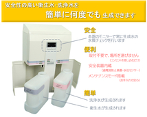 ドモジョンＡＰ　水道水と食塩から殺菌作用がある強酸性水（次亜塩素酸水）を作る★6_画像3