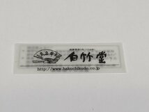 【未使用長期保管品】京都 山岡白竹堂 創業享保三年 1718年 扇子二本セット_画像6