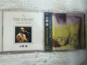 小椋佳 BESTアルバムCD2枚セット「オリジナルBEST」「TREASURE COLLECTION」