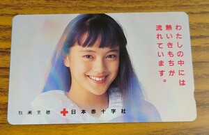 テレホンカード　使用済　牧瀬里穂