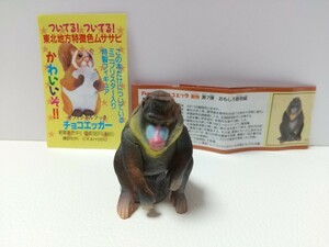 マンドリル チョコエッグ 第7弾 動物 おもしろ動物園 畑正憲 ブックレット チョコエッガー フルタ 海洋堂 フィギュア 