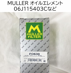 フォルクスワーゲン VW パサート プライムエディション 3CCDA , 06J 115 403Q FO630 MULLER オイル エレメント フィルター