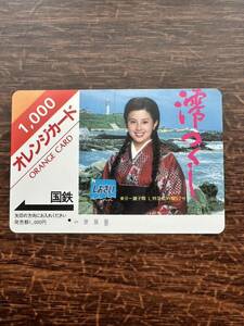 ◆国鉄【１つ穴】◆超美品　ヘッドマーク『しおさい』澪つくし　沢口靖子　日本国有鉄道　使用済1000円オレンジカード 昭和 ノスタルジー