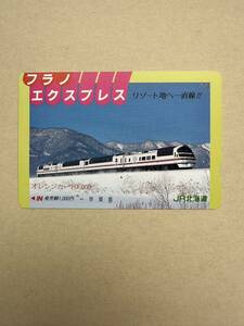 ☆JR北海道☆1穴☆超美品 冬 リゾート地へ一直線フラノエクスプレス使用済 1000円オレンジカード レトロ アンティーク ビィンテージ 平成