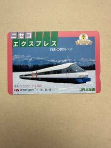 ☆JR北海道☆1穴☆超美品 冬 白銀の世界へ!!ニセコエクスプレス 使用済 1000円オレンジカード レトロ アンティーク ビィンテージ 平成