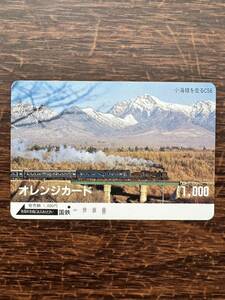 ◆1円◆１穴◆超美品　小海線を走るC56 日本国有鉄道　使用済1000円オレンジカード　昭和アンティーク　ノスタルジー ビィンテージ 