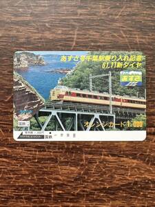 ◆1円◆１穴◆超美品　あずさ号千葉駅乗り入れ記念61.11新ダイヤ　国鉄千葉　日本国有鉄道　使用済1000円オレンジカード　昭和アンティーク