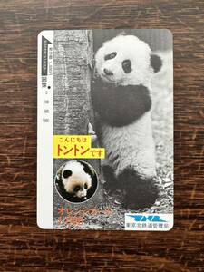 ◆1円◆１穴◆超美品 上野動物園 こんにちは『トントン』です 東京北鉄道管理局 日本国有鉄道 使用済1000 円オレンジカード　昭和