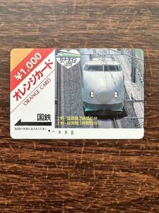 ◆1円◆１穴◆超美品　東北・上越新幹線上野開業 ハートライン 上野-盛岡間2時間45分 上野-新潟間1時間53分 使用済 オレンジカード 国鉄