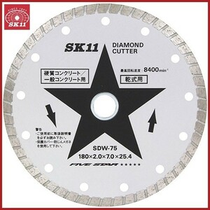 SK11 ダイヤモンドカッター ウェーブタイプ SDW-75 180mm ディスクグラインダー 刃 替刃 砥石