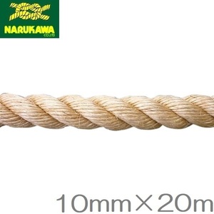 麻ロープ 10mm×20m 麻縄 マニラロープ 染めサイザルロープ 麻紐 太 生川