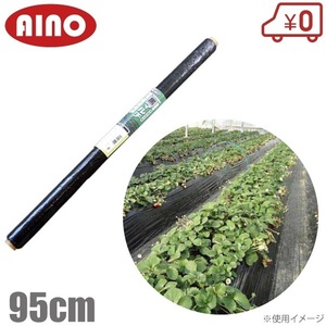 AINO 黒マルチ 95cm×50m 厚0.02mm センターライン入 黒マルチシート マルチシート 農業用ビニール 農業資材 雑草防止シート