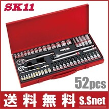 SK11 ソケットレンチセット TS-2352M 52pcs ソケットセット ラチェットレンチセット 工具セット ツールセット_画像1