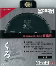 SK11 木工用チップソー 黒 147mm×52P 電動丸ノコ 刃 切断機 丸鋸 丸のこ 電気 充電式_画像3