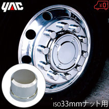 YAC ホイルナットカバー ホイールナットカバー 10個入り ホイールナットキャップ ISO33mm用 トラック用品 フロントタイヤ用 デコキャップ_画像1