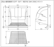 日本電興 換気扇フード 屋外 WK25 ブラック 羽根径25cm 屋外フード 樹脂製 フードカバー 換気扇カバー 外側 黒_画像2