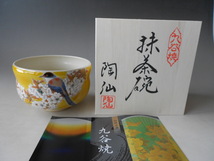 九谷焼！ ☆吉田屋山桜に鳥・抹茶碗☆ K8-797 新品 茶道具 茶碗 茶道 夏目 棗 建水 茶筒 ギフト_画像6