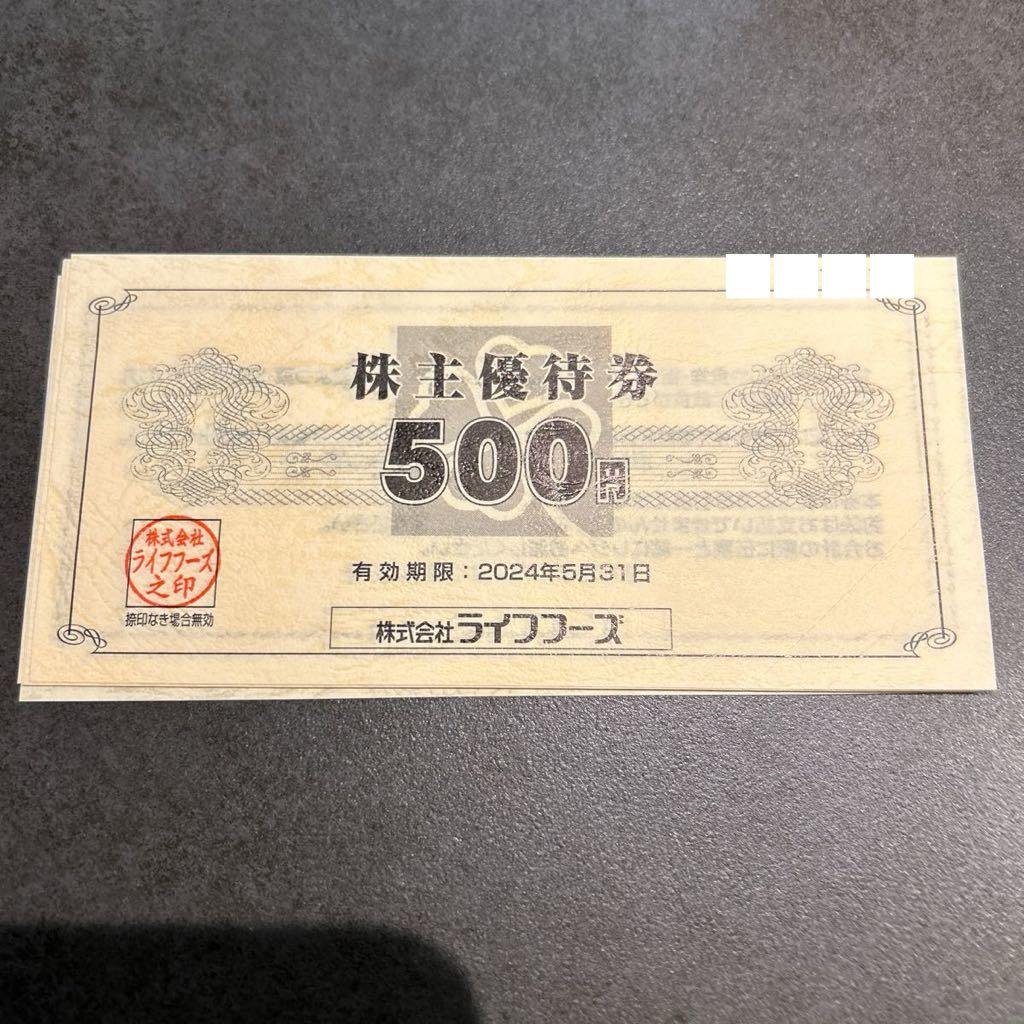 Yahoo!オークション -「ライフフーズ 株主優待」(チケット、金券、宿泊