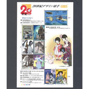 20世紀デザイン切手　第2集　50円80円切手シート　未使用品　解説文付き　平成11年 50円×2枚と80円×8枚