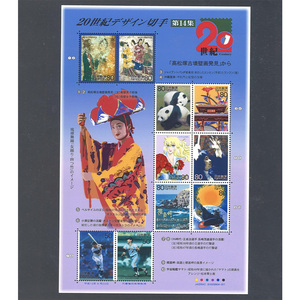 20世紀デザイン切手　第14集　50円80円切手シート　未使用品　解説文付き　平成12年 50円×2枚と80円×8枚