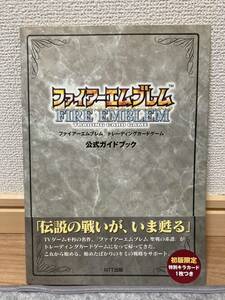 ファイアーエムブレム TCG 公式ガイドブック 帯あり カード欠品