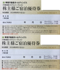 最新２枚☆東急ハーヴェストクラブ　ホテルハーヴェスト　東急不動産株主優待券　東急ハーベスト