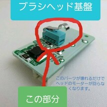 TOSHIBA 東芝 掃除機【純正部品】回転ブラシ 回転しない モーター 説明書付【送料無料】部品 故障 交換 修理 トルネオ 【日本製】 新品_画像3