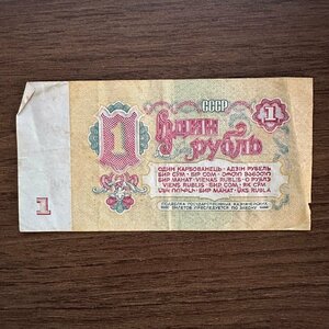 ロシア古紙幣【1ルーブル】1961年 ソビエト連邦 1枚組 収集家放出品 99