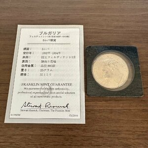 1円～銀貨【フランクリンミント】1892年 ブルガリア 5レバ銀貨 国王フェルディナント1世 総量24.8g 収集家放出品 99