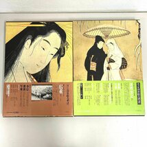 【80】1円～ 集英社 超ワイド版 浮世絵体系 全12巻中 2春信 6歌麿/栄之 2冊おまとめ 中古本_画像3