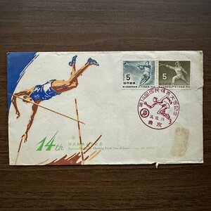 ◇◆FDC◆◇1958年 国民体育大会 第14回 東京 1枚組 収集家放出品 99