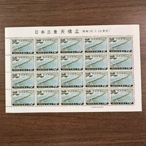 ◇◆日本三景シリーズ◆◇天橋立 10円 20枚1シート カタログ価格4,000円 収集家放出品 99