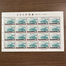 ◇◆日本三景シリーズ◆◇松島 10円 20枚1シート カタログ価格3,000円 収集家放出品 99_画像1