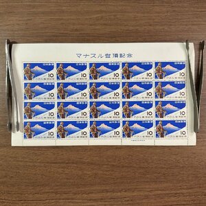 ◇◆マナスル登頂◆◇マナスルと登頂隊員 10円 20枚1シート カタログ価格10,000円 収集家放出品 99