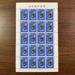 ◇◆琉球切手◆◇切手趣味週間 ユシビン 5￠×20枚 1シート ファイル入り 収集家放出品 99