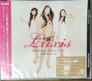 W8新品■Luxis「女神のほほえみ／ＤＯＷＮＴＯＷＮ」CD ラクシス