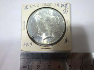 ■326：アメリカ　1922年　ピースダラー　1ドル銀貨■