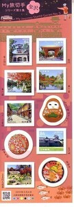 「My旅切手 シリーズ第5集 金沢」の記念切手です