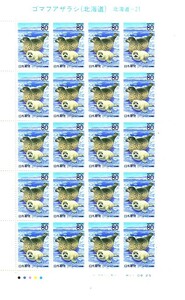 「ゴマフアザラシ（北海道）」の記念切手です