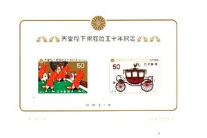 「天皇陛下御在位五十年記念」の記念切手です
