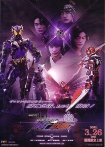 「仮面ライダー滅亡迅雷 01 Others」の映画チラシです