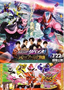 「劇場版 仮面ライダーリバイス＆暴太郎戦隊ドンブラザーズ」の映画チラシ2です