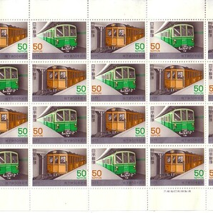 「地下鉄五十年記念」の記念切手ですの画像1