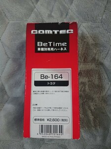 ★☆ コムテック エンジンスターター専用ハーネス Be-164 新品 ☆★